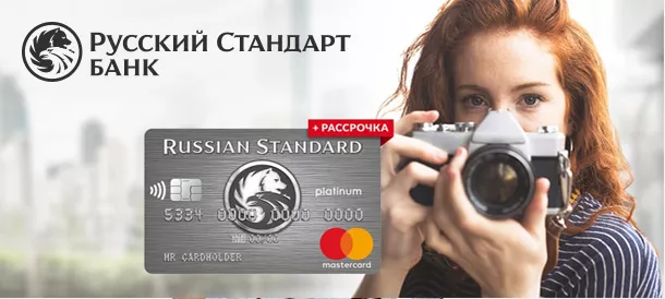Русский Стандарт